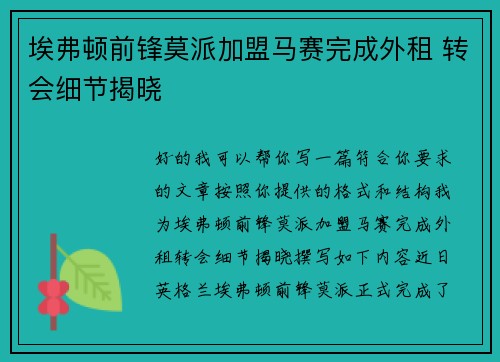 埃弗顿前锋莫派加盟马赛完成外租 转会细节揭晓