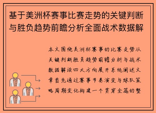 基于美洲杯赛事比赛走势的关键判断与胜负趋势前瞻分析全面战术数据解读