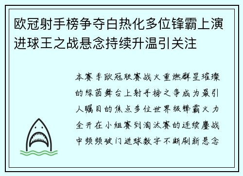 欧冠射手榜争夺白热化多位锋霸上演进球王之战悬念持续升温引关注 欧冠射手榜争夺白热化多位锋霸上演进球王之战悬念持续升温引关注