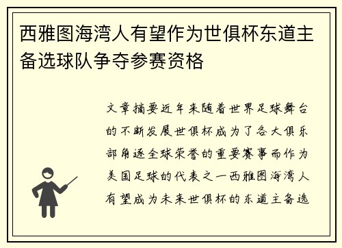 西雅图海湾人有望作为世俱杯东道主备选球队争夺参赛资格 西雅图海湾人有望作为世俱杯东道主备选球队争夺参赛资格