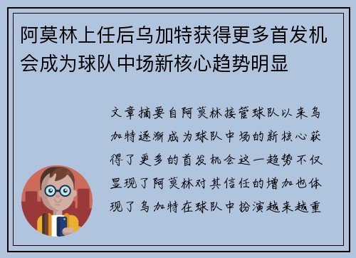 阿莫林上任后乌加特获得更多首发机会成为球队中场新核心趋势明显 阿莫林上任后乌加特获得更多首发机会成为球队中场新核心趋势明显